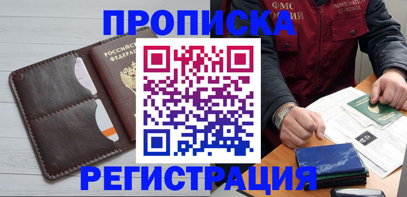 временная регистрация надежно в Сахалинской области