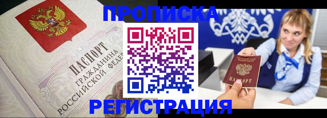 прописка поиск в Сахалинской области